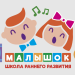 Школа раннего развития
